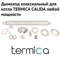 Дымоход для котла TERMICA CALIDA любой мощности, комплект антилед (Россия) (DYMcalidaRu)