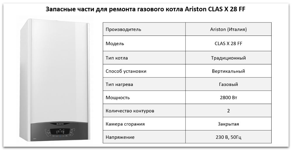 Купить запчасти Ariston CLAS X 28 FF в Набережных Челнах