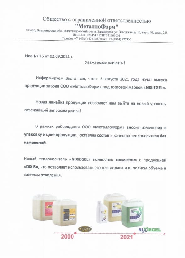 теплоноситель Nixiegel Теплоноситель Nixiegel в Набережных Челнах