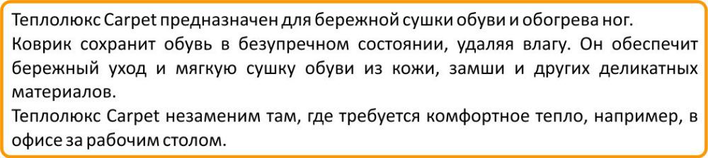 Назначение коврика Теплолюкс купить подогреваемые коврики в Набережных Челнах