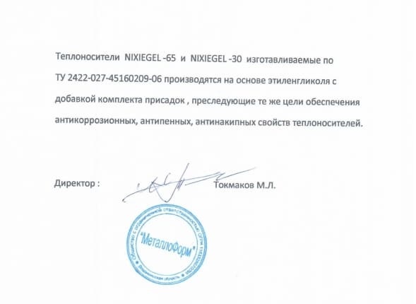 теплоноситель Nixiegel Теплоноситель Nixiegel в Набережных Челнах