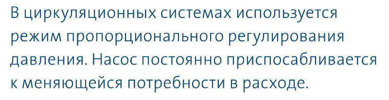 насос Magna3 65/80 F - функция пропорционального регулирования давления насос циркуляционный Magna3 65/80 F купить в Набережных Челнах
