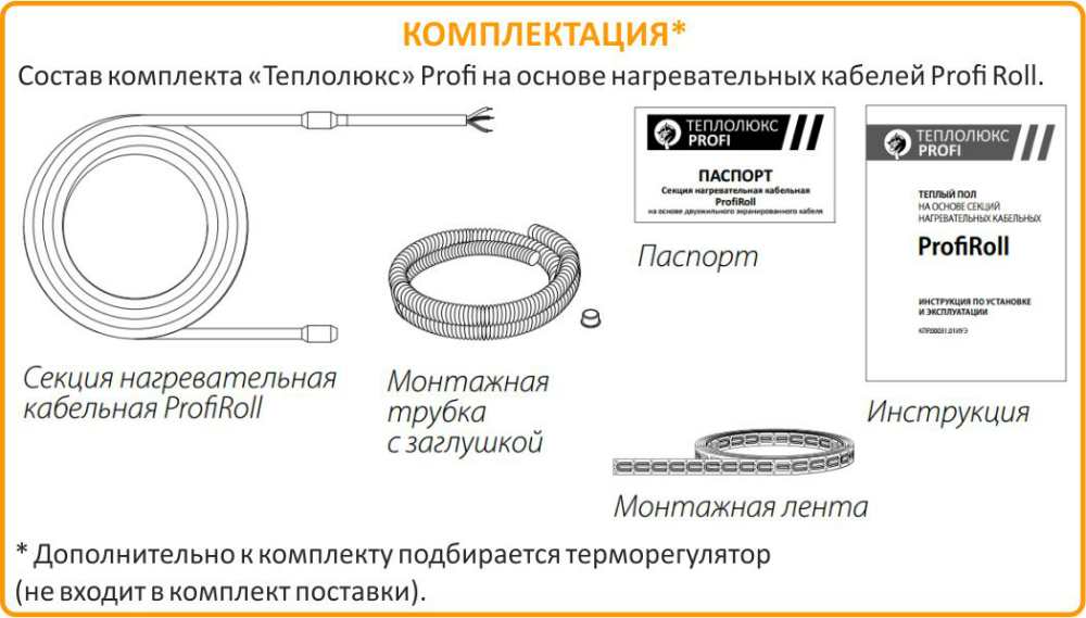 Теплолюкс ProfiRoll: комплектация Теплолюкс ProfiRoll 2000