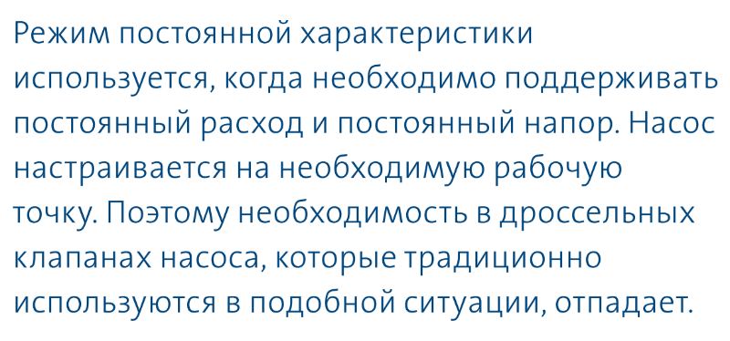 насос Magna3 65/80 F - режим постоянной характеристики насос циркуляционный Magna3 65/80 F купить в Набережных Челнах