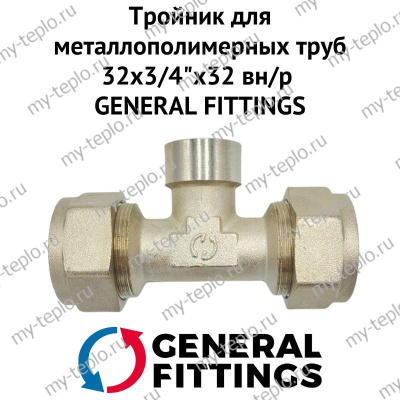 МПЛ Тройник 32х3/4